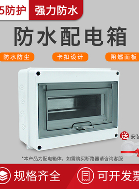 防水空开盒子户外配电箱室外防雨塑料空气开关盒家用电闸明装