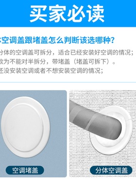 空调孔装饰盖空调洞堵塞器空调口堵盖墙洞遮丑盖遮挡封堵管道水管