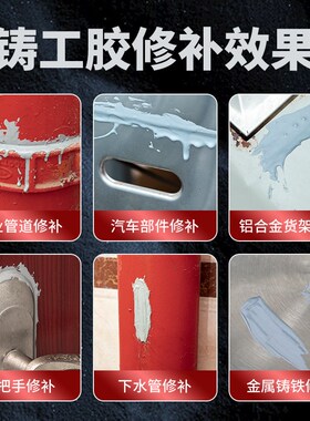 铸工胶ab胶强力万焊接胶水能电焊堵漏金属修补剂粘铸铁铝不锈钢汽