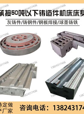 大型机械件球墨铸铁机床床身底座铸件消失模翻砂数控加工工作台