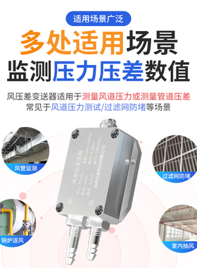 风压差变送器微压差传感器4-20mA电流输出通风机气流差压变送器