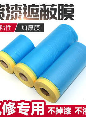 不掉漆不掉胶高粘遮蔽膜汽车喷漆专用防护膜油漆保护膜加厚足25米