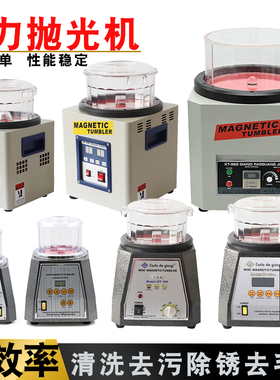 首饰抛光机小型磁力研磨金银珠宝配件清洗金属除锈铝合金去毛刺