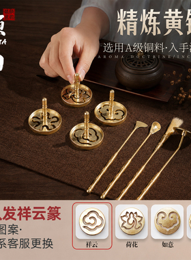 琉璃莲花打香篆香道套装