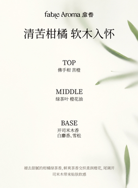 扉香一念春生香水雨后清茶香