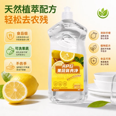 果蔬净食品级除农残除菌冷水去油