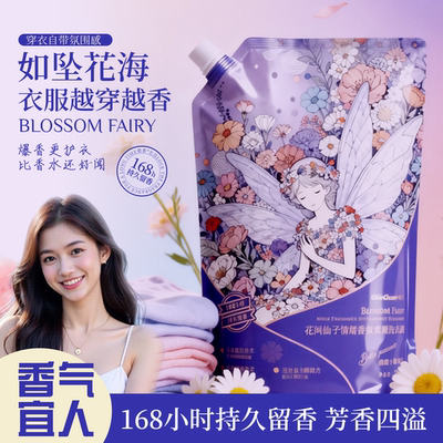 花海香氛洗衣液4斤持久留香