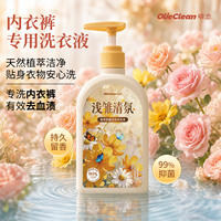 哦恋植萃香氛内衣洗衣液