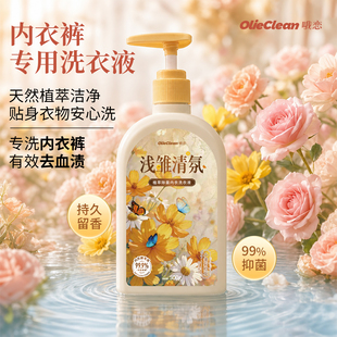 哦恋植萃香氛内衣洗衣液