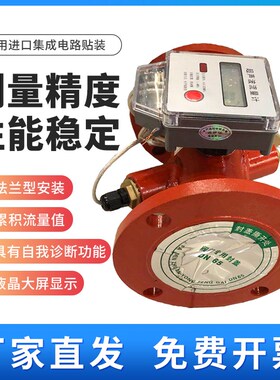 防爆消防法兰超声波流量计/DN100/DN65/DN50高精度沟槽管道流量计