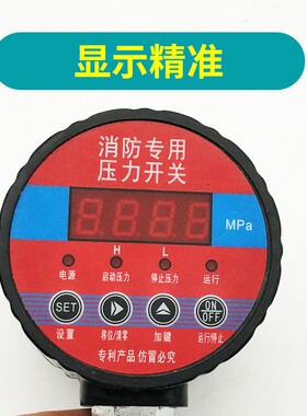 高精度消防低压压力开关/智能数显电接点压力表/泵房管道压力DN15