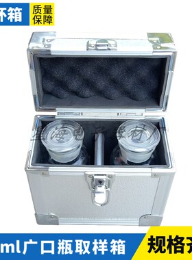 250ml广口瓶取样箱铝合金油品采样箱 4只6只8支16只250毫升油杯箱