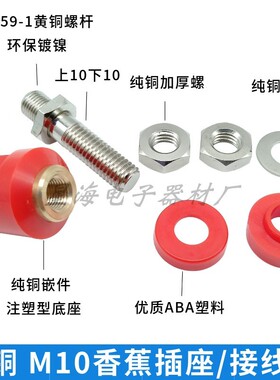 M10*70mm纯铜接线柱50-200A大电流端子4mm香蕉插座M6带定位接地柱