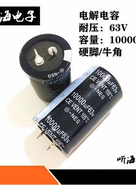 电解电容10000uf 高频功放发烧滤波6.3V 16V 25V 35V 50V 63V100V