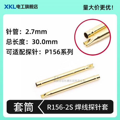 R156-2S/3S/4S焊线式针套扁尾套筒针管总长30mm直径2.7配P156探针 - 图0