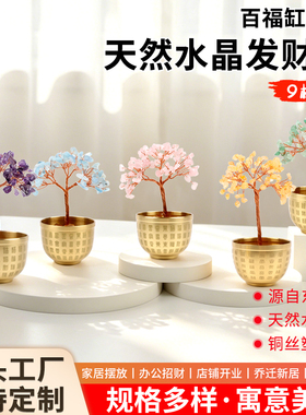 天然黄水晶发财树百福底座本命年升职紫水晶招财树摆件生日送礼物