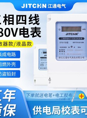 三相四线大功率电表380v三相电子式电度表三相智能电能表