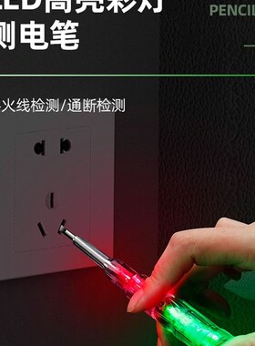 电笔电工专用多功能测断线高亮彩光测电笔智能感应通断验电试电笔