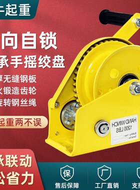手动绞盘双向自锁式手摇卷扬牵引葫芦小型绞车升降吊机家用起重机