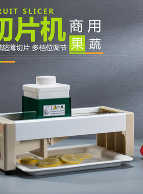 多功能切片机商用奶茶店切柠檬片水果土豆萝卜切片神器花茶超薄