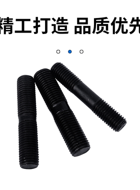 8.8级高强度双头螺栓发黑淬火加硬螺栓压板螺丝杆模具牙棒M8-M36