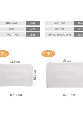 纯白陶瓷带条纹长方平盘垫盘 欧式牛排意面蛋糕盘 日式寿司刺身盘