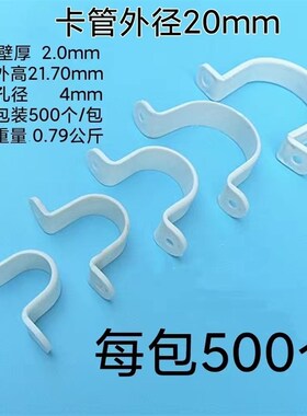 PVC骑马卡 塑料管夹 马鞍卡 新品采暖管固定夹 固定座管夹 钢管夹