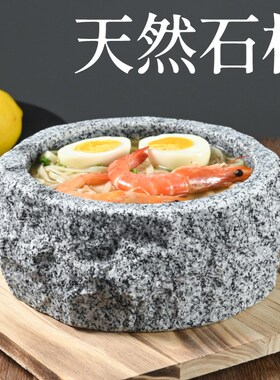 天然自然面石锅沸腾锅拌饭石碗石盘料理烧烤石板泡泡鸡啵啵鱼商用