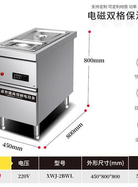 商用电磁保温炉恒温台食堂打菜台酱料保温台快餐厅保温菜台鑫沃嘉