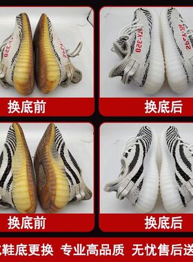 椰子鞋换底yeezy350/500/700开胶修复蓝球鞋更换鞋底专业修鞋店铺
