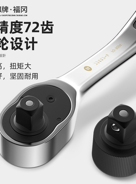 福冈棘轮扳手双向快速省力大飞中飞小飞72齿套筒汽修工具小号快板