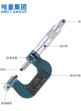 哈量螺纹千分尺0-25螺纹中径千分尺外径千分尺配件千分尺高精度