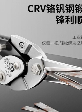 德国航空剪刀不锈钢铁皮专用多功能强力剪刀龙骨航空铝扣板大剪子