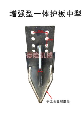 新款超厚一体式护板中犁新式旋耕机中间犁体犁尖护板不沾泥犁体