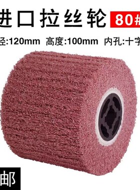 拉丝轮不锈钢抛光专用金属拉丝机磨轮打磨百洁布进口料纤维尼龙轮