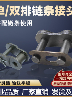 链条接头链扣3分06B/4分08B/5分10A/6分12A/1寸16A单双排全扣半扣