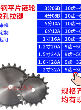 45钢淬火3分06B链轮片/工业链轮片10/15/20/30/40-45齿/节距9.525