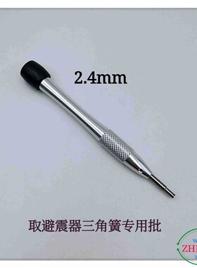 修表工具2824避震器三爪批特种螺丝刀取避震器三角簧专用螺丝刀