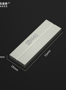 修表工具维修M40金钢磨刀石 镊子修正器 烙铁头刀片 修复打磨磁铁