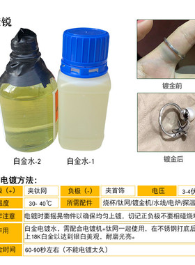 24K黄金水/镀金水/玫瑰金电镀水 K白金铂金/首饰电镀液 打金工具