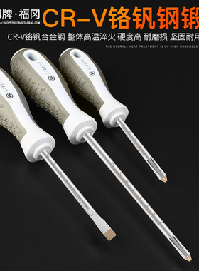 福冈螺丝刀十字一字套装带磁性强力电工平口起子组套梅花改锥工具