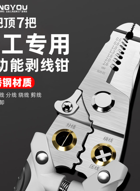 剥线钳不锈钢电工专用扒皮钳子多功能拔线剪线分线压线钳工具神器