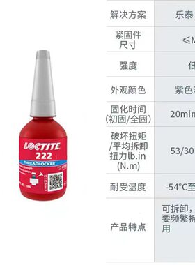 修表工具绿油表带螺丝胶222胶水粘把头低强度低粘度厌氧胶