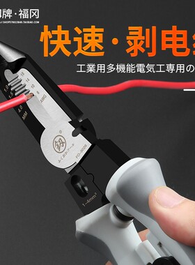 日本福冈多功能剥线钳电工专业级拨线钳电线专用扒皮剪线剥皮钳子