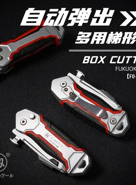 福冈折叠美工刀自动弹出壁纸刀重型锌合金梯形刀电工刀电缆剥皮刀