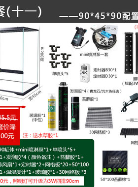 新款雨林缸造景套餐生态缸水陆缸热带雨林植物超白玻璃柜全套器材