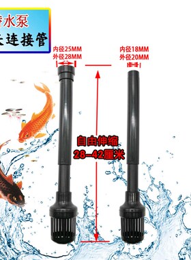 鱼缸水族箱三合一过滤器加长管抽水管伸缩管潜水泵花篮延长管配件