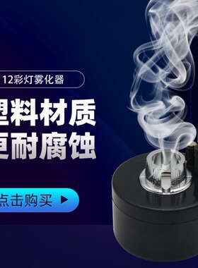 雨林缸雾化器水陆缸鱼缸水草造景装饰超声波彩灯加湿喷雾器