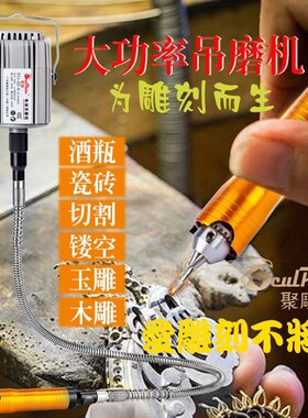 聚雕850W大功率吊磨机雕刻机玉石金属打磨抛光木雕软轴雕刻字笔机