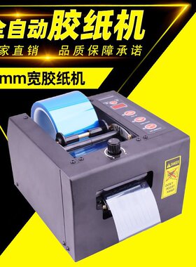 ZCUT-80自动胶纸机80mm宽保护膜双面胶带切割机重型胶带切割机